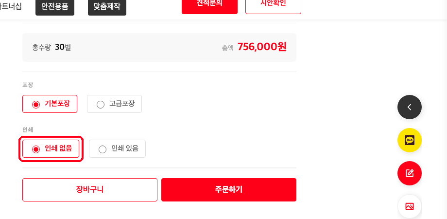 상품 옵션 선택 화면에서 인쇄 없음 기본값 위치
