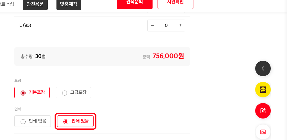 상품 옵션 선택 화면에서 인쇄 있음 선택 위치