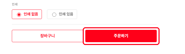 인쇄 없음 선택 시 화면