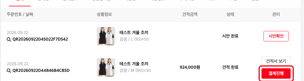 마이페이지 주문 내역 결제진행 버튼 클릭
