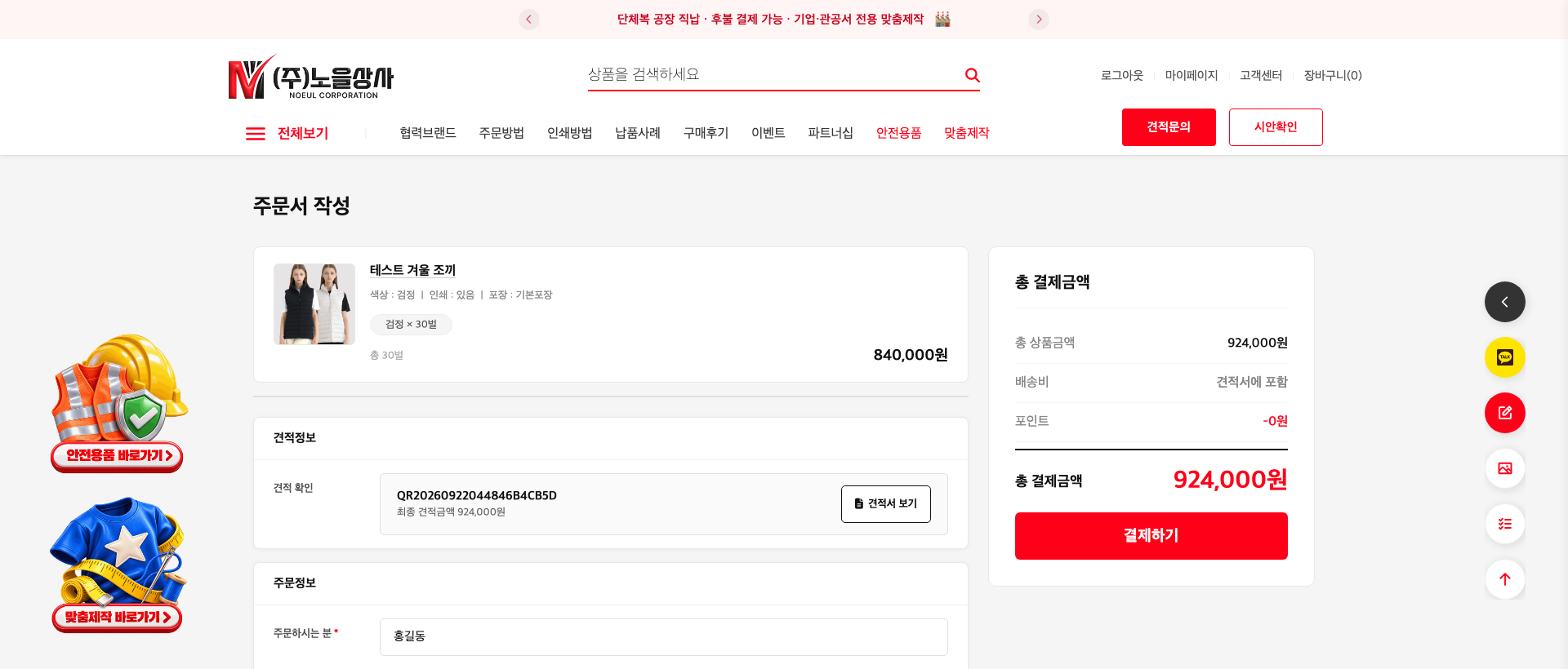 주문서 페이지에서 주문자 및 배송 정보 확인