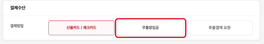 결제수단 선택 화면
