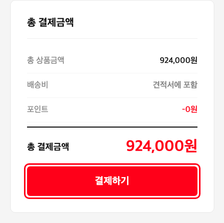 결제하기 버튼 클릭