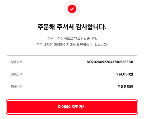 주문 완료 화면